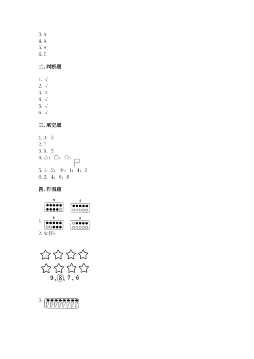 北师大版一年级上册数学第一单元 生活中的数 测试卷（精选题）.docx