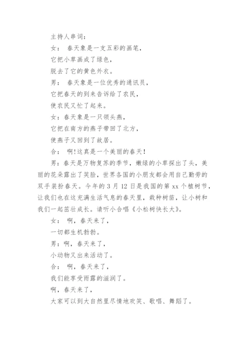小学植树节主题班会优秀教案.docx
