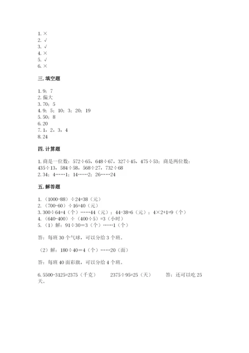 北师大版四年级上册数学第六单元 除法 测试卷附答案（名师推荐）.docx