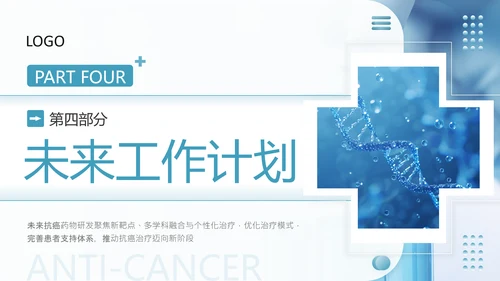 蓝色商务风医疗新型抗癌药物研发PPT