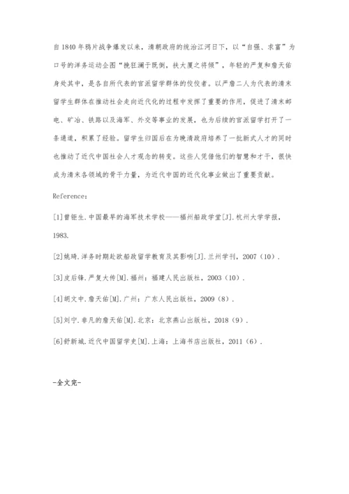 以严复与詹天佑的人生际遇看清末留学事业的深远影响.docx