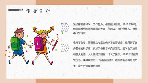 《焟烛的故事》法拉第科学家故事PPT模板