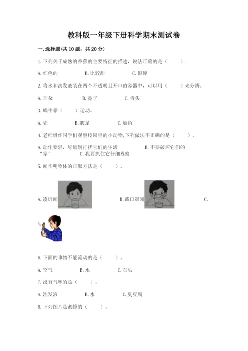 教科版一年级下册科学期末测试卷及参考答案（轻巧夺冠）.docx