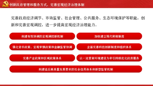 关于新时代加快完善社会主义市场经济体制的意见ppt