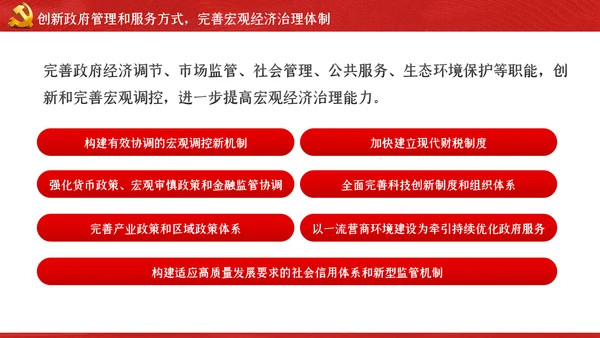 关于新时代加快完善社会主义市场经济体制的意见ppt