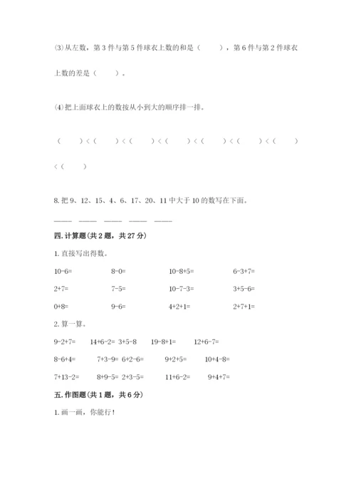 小学数学试卷一年级上册数学期末测试卷【b卷】.docx