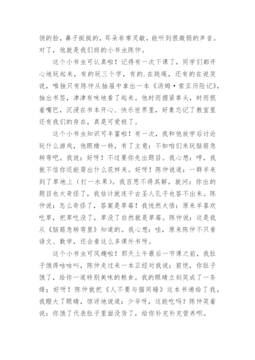 小书虫作文600字.docx