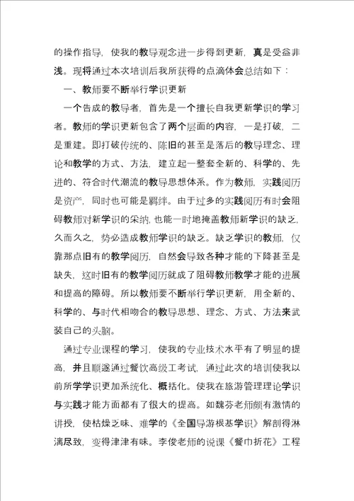 小学老师师德总结4篇