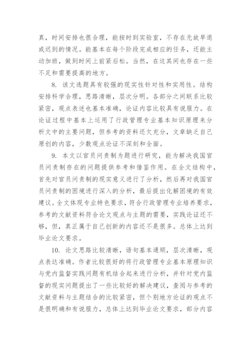 学术论文评语范文.docx