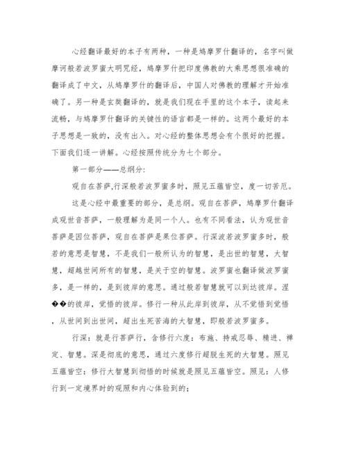 般若波罗蜜多心经译文.docx