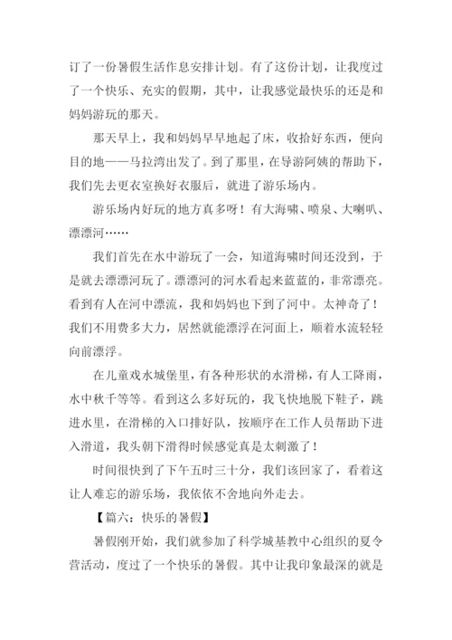 愉快的暑假作文400字-1.docx