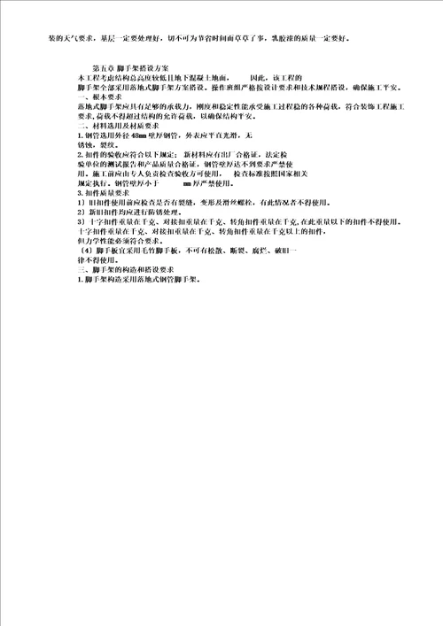 外墙粉刷施工组织设计方案