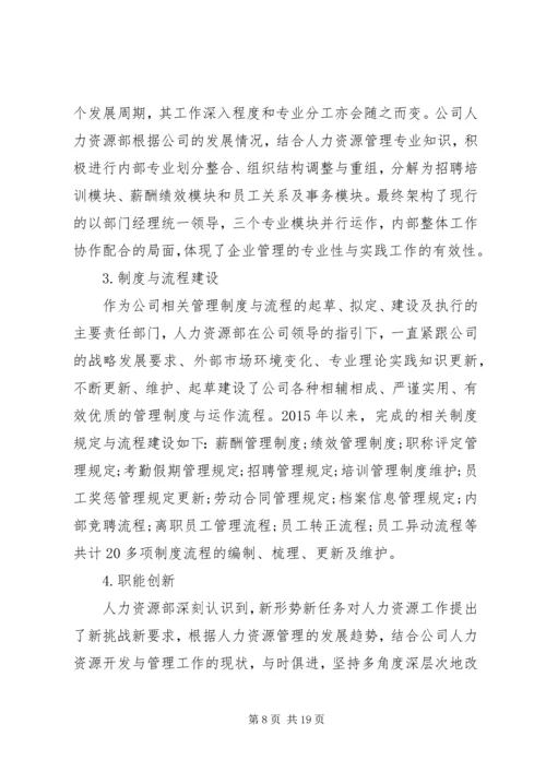 人力资源年度工作总结报告.docx