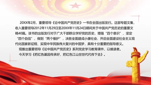 传承红色基因百年党史党课PPT模板
