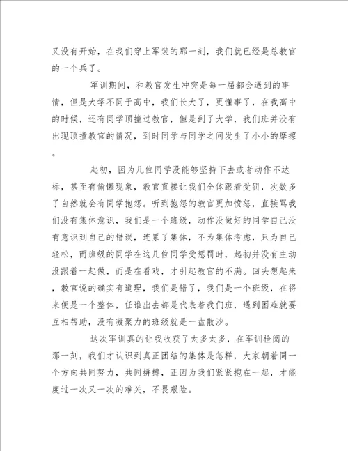 关于军训的心得体会大学生合集11篇