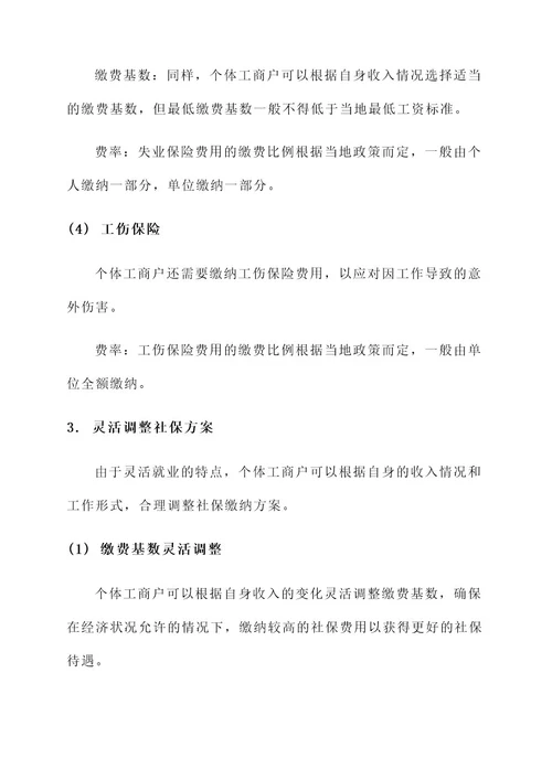 灵活就业社保规划方案