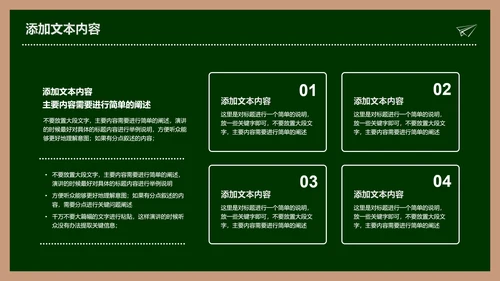 绿色简约黑板风教学课件通用PPT演示模板