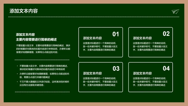 绿色简约黑板风教学课件通用PPT演示模板