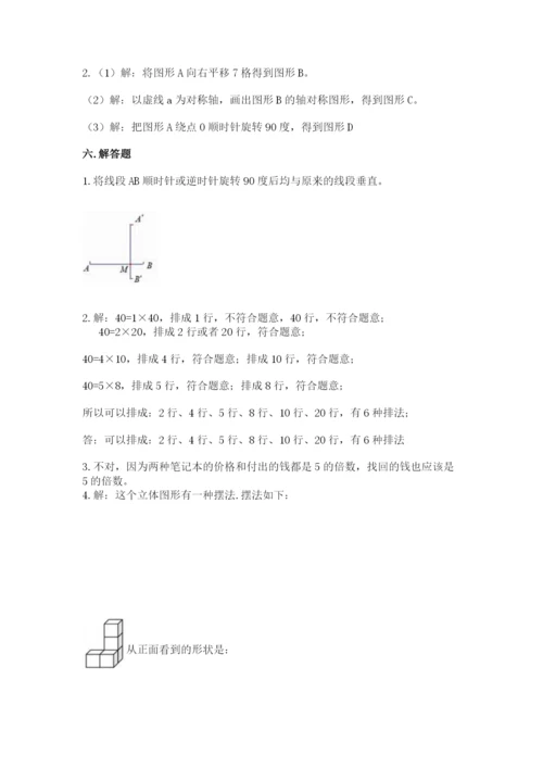 人教版数学五年级下册期末测试卷【名校卷】.docx