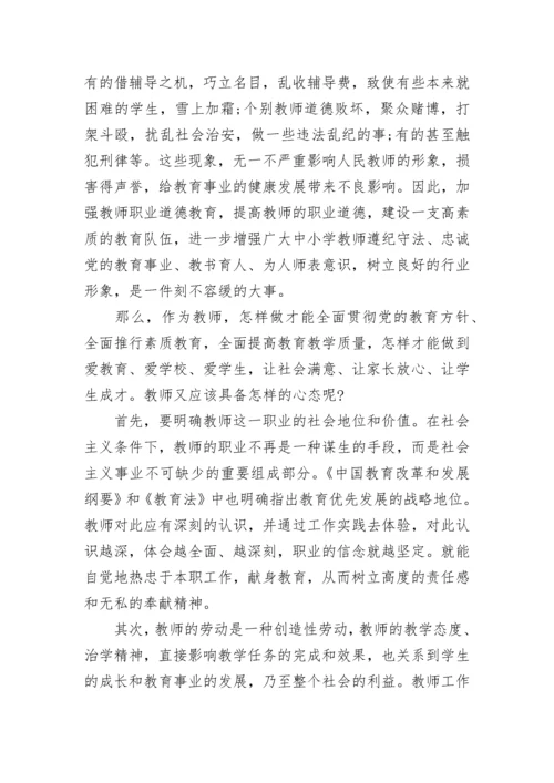 师德师风教育学习心得体会2022.docx