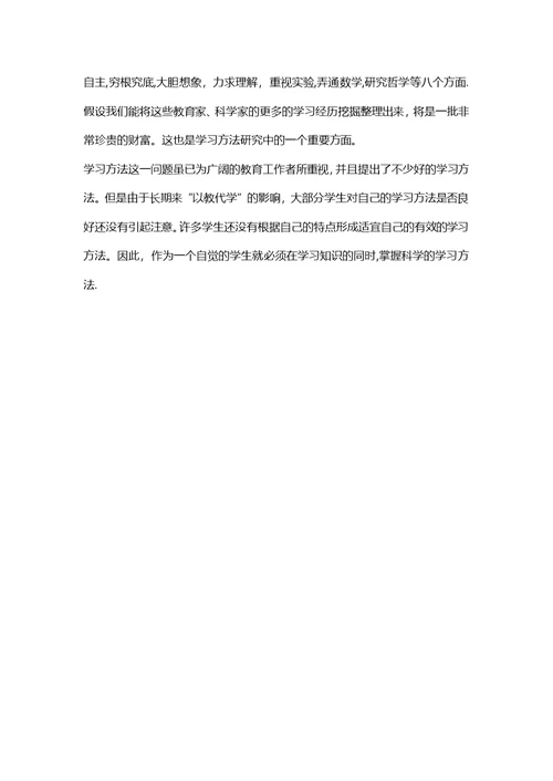 小学数学学习方法