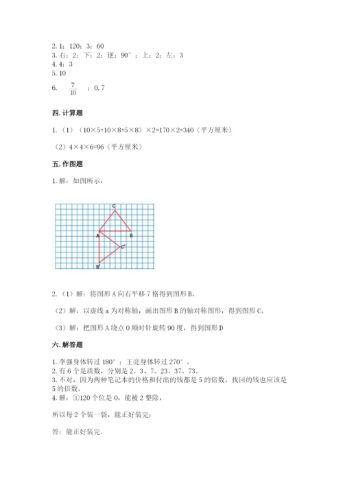 人教版数学五年级下册期末测试卷【夺分金卷】.docx