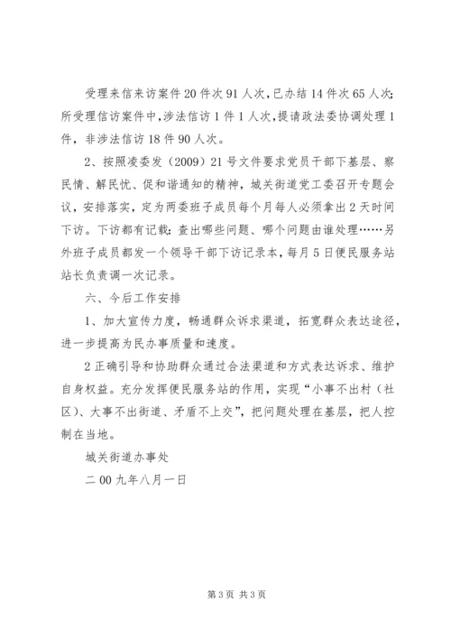 关于便民服务站下一步工作相关措施 (4).docx