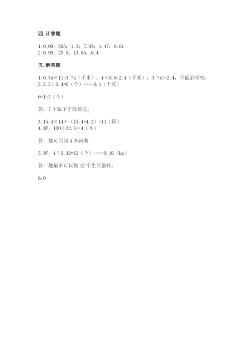 人教版小学五年级数学上册期中测试卷（中心小学）.docx
