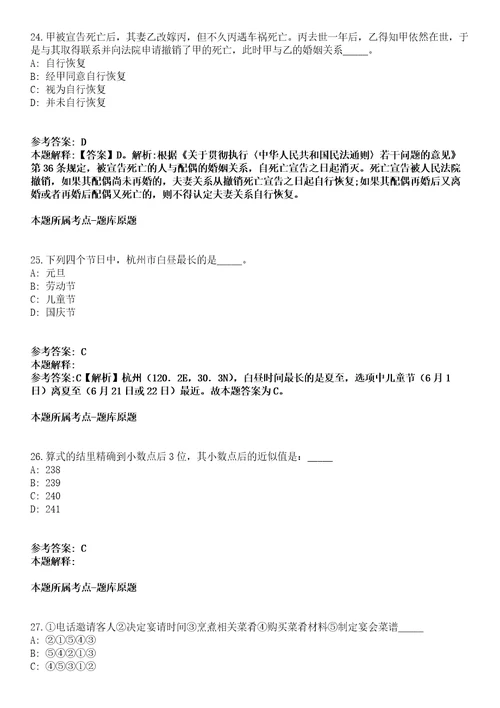 2021年11月2021年江苏南京市雨花台区卫健委所属部分事业单位招考聘用8人模拟题含答案附详解第67期