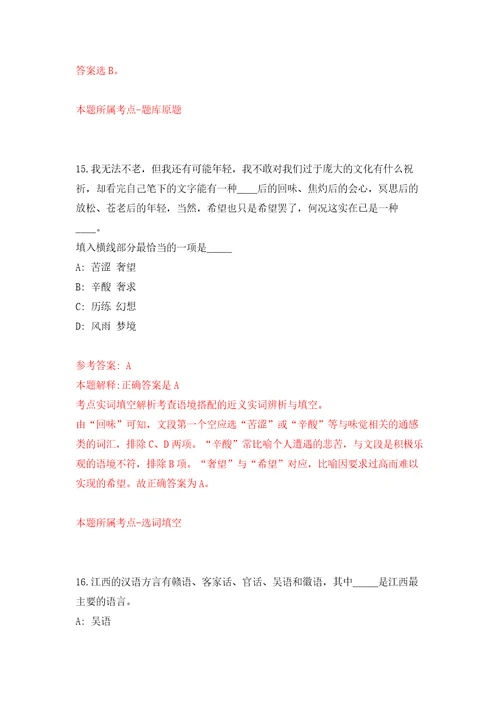 江苏扬州市生态科技新城卫生系统招考聘用合同制人员6人自我检测模拟卷含答案解析第9次