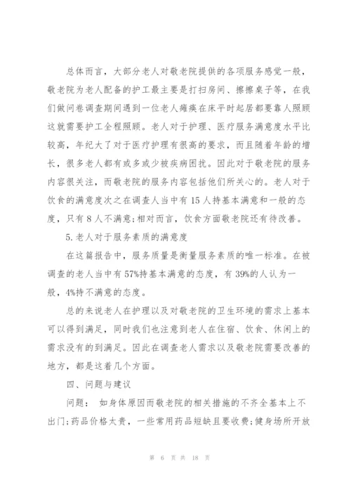 3000字的调研报告范文.docx
