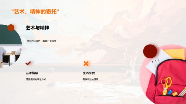 艺术之旅