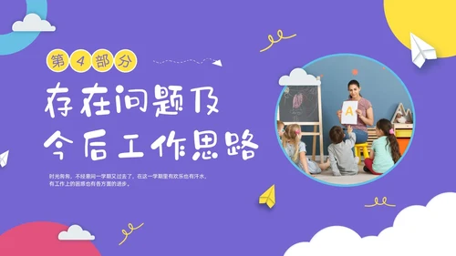 彩色卡通儿童幼儿园年终工作总结工作计划PPT年终总结