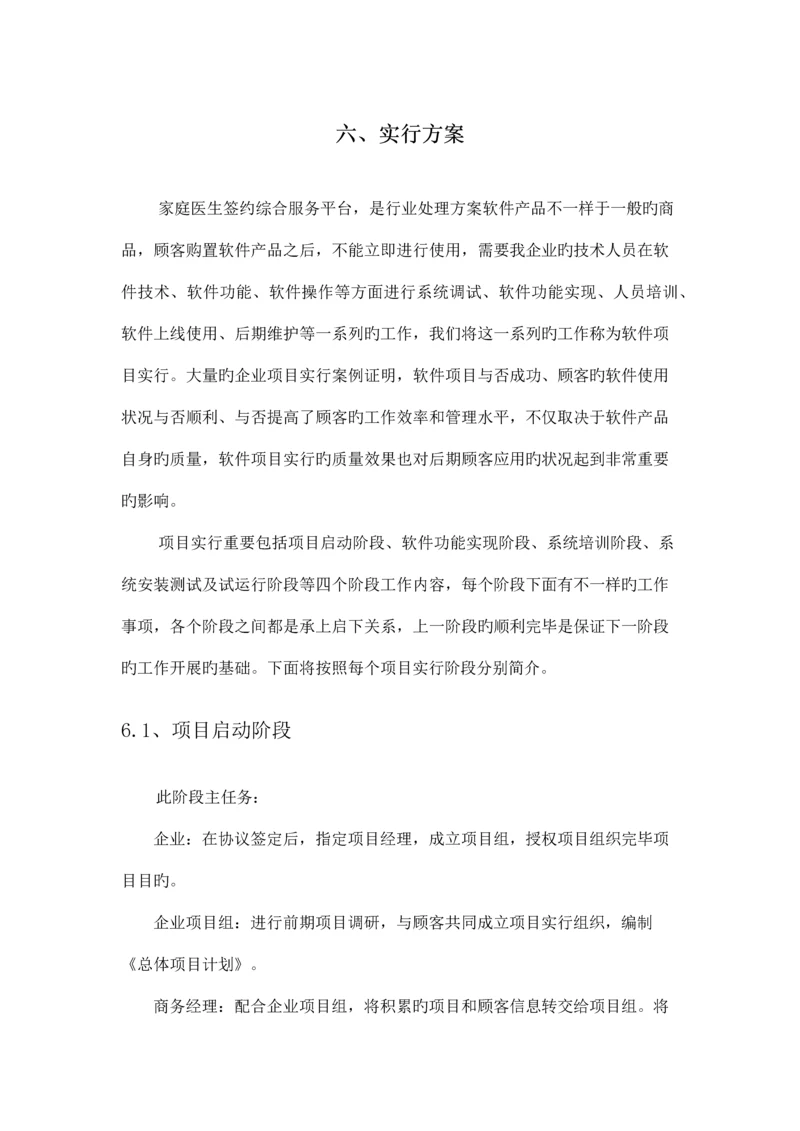 软件实施方案通用.docx