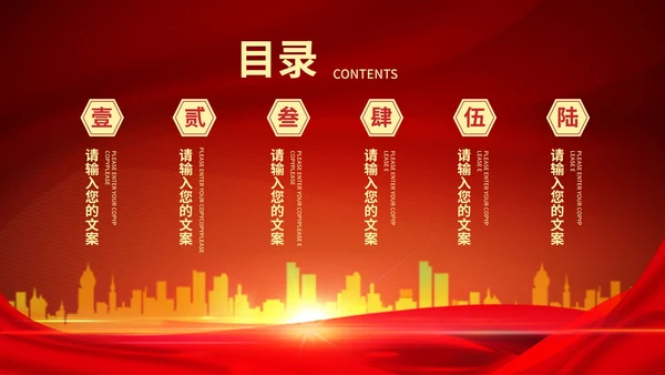 红色简约大气年终表彰大会PPT模板