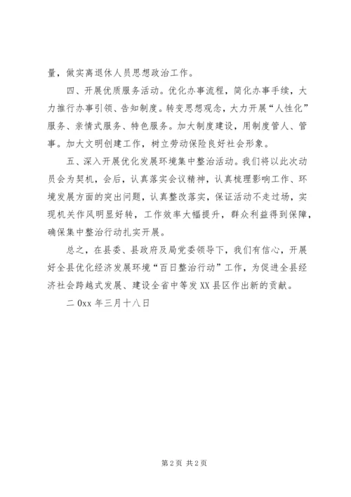 县劳动保险局百日整治行动表态发言 (2).docx