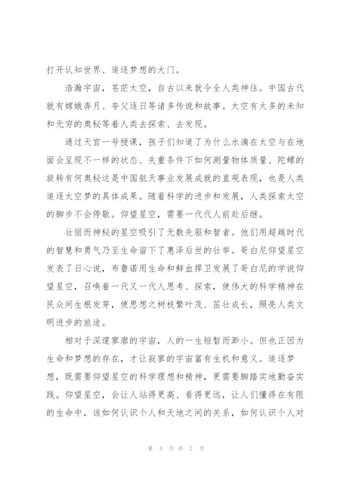 观看中国空间站天宫课堂第二课科普知识心得体会甄选五篇.docx