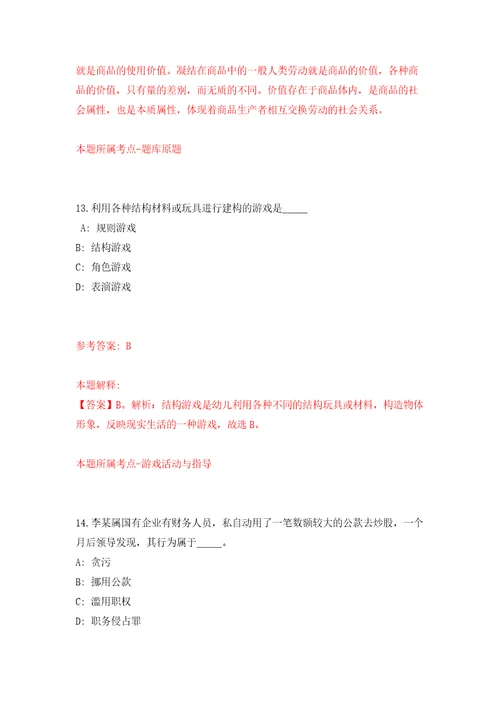 2022年山东东营垦利区黄河口镇城乡公益性岗位招考聘用260人模拟考核试题卷7