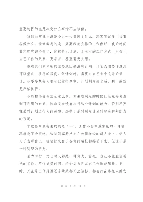 时间管理心得体会万能5篇.docx