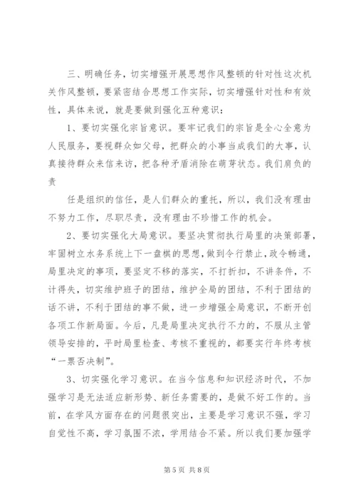 在机关作风纪律整顿会议上的讲话 (3).docx