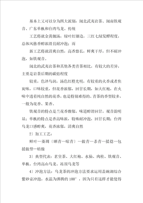 2023年茶艺、茶道总结