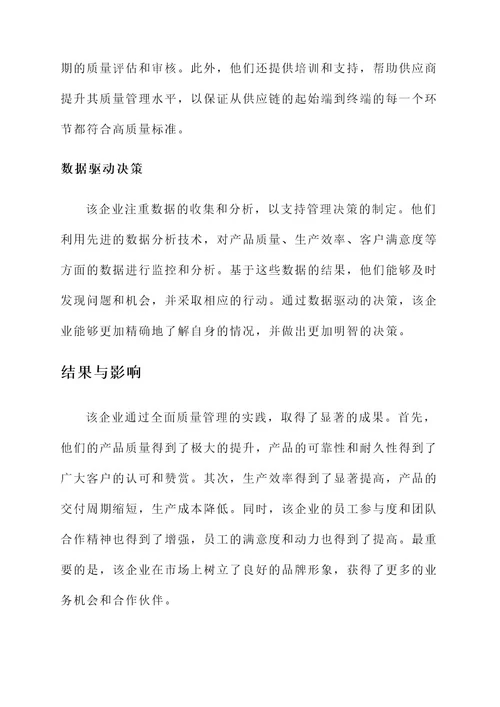 全面质量管理优秀企业事迹