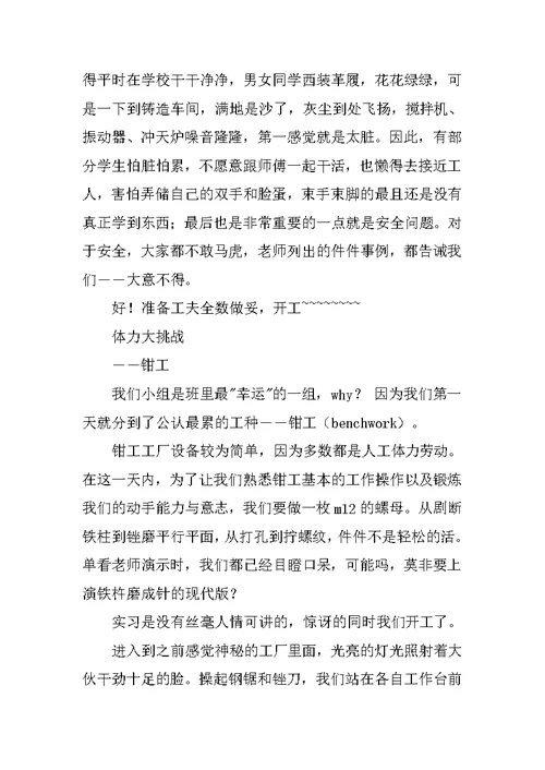 工业设计中心总部金工实习报告范文