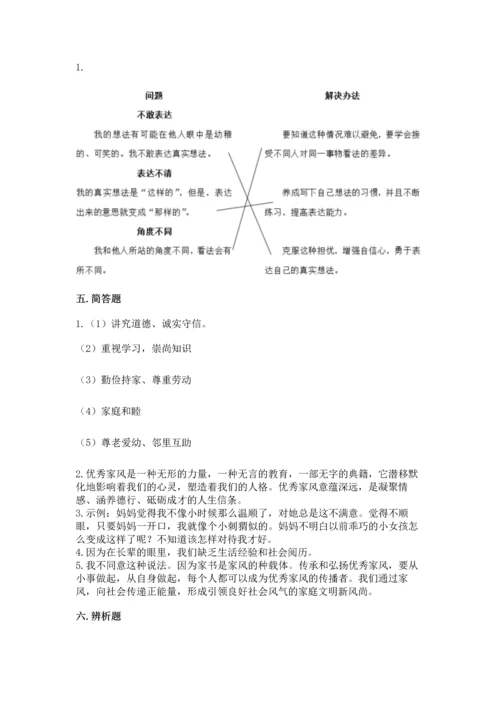 部编版五年级下册道德与法治第一单元我们是一家人测试卷附参考答案【考试直接用】.docx