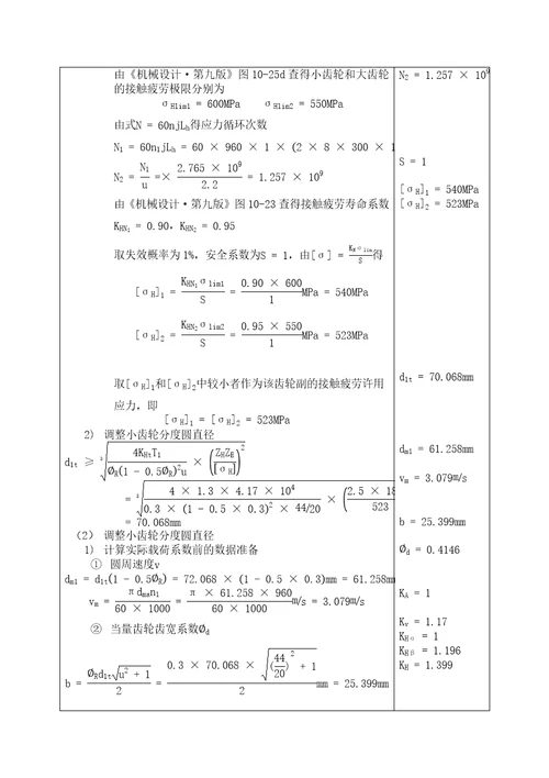 机械综合课程设计圆锥齿轮减速器设计