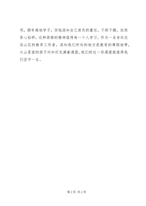 学习李保国同志情况汇报 (2).docx