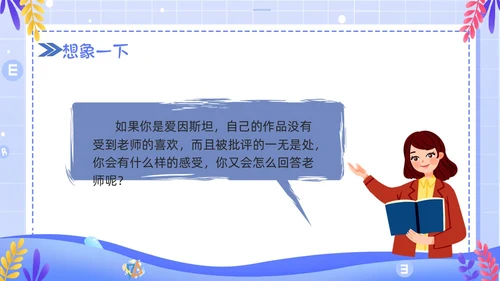 简约卡通风学会欣赏主题班会课件