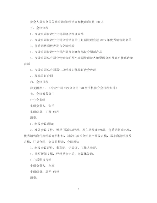 2023年现场会议议程范文.docx
