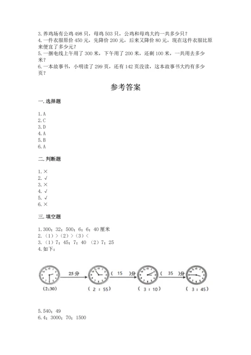 人教版三年级上册数学期中测试卷附参考答案（培优a卷）.docx