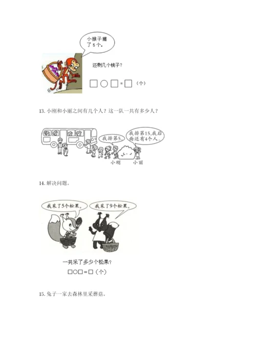 小学一年级数学应用题大全含完整答案【各地真题】.docx